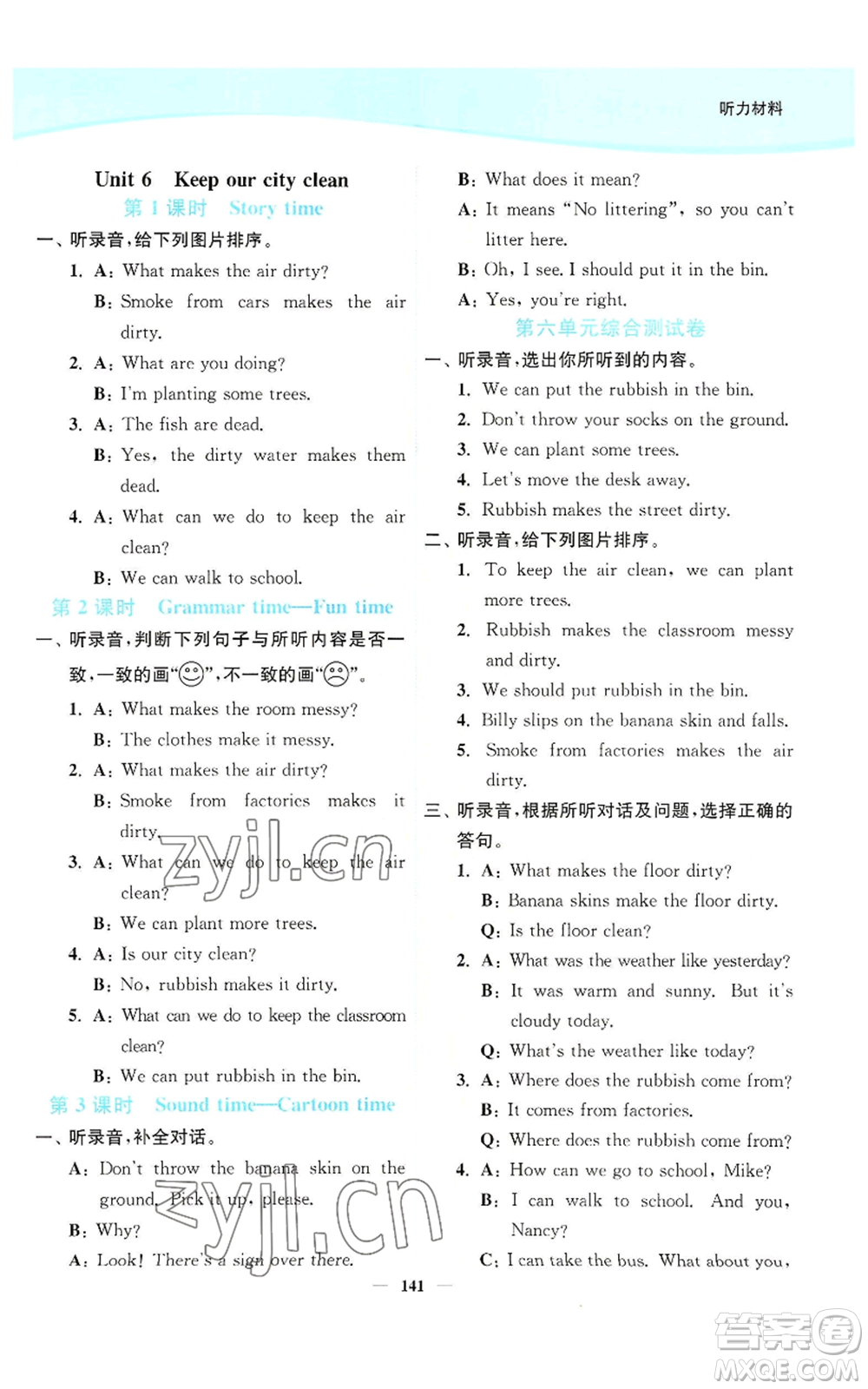 延邊大學出版社2022南通小題課時作業(yè)本六年級上冊英語譯林版參考答案