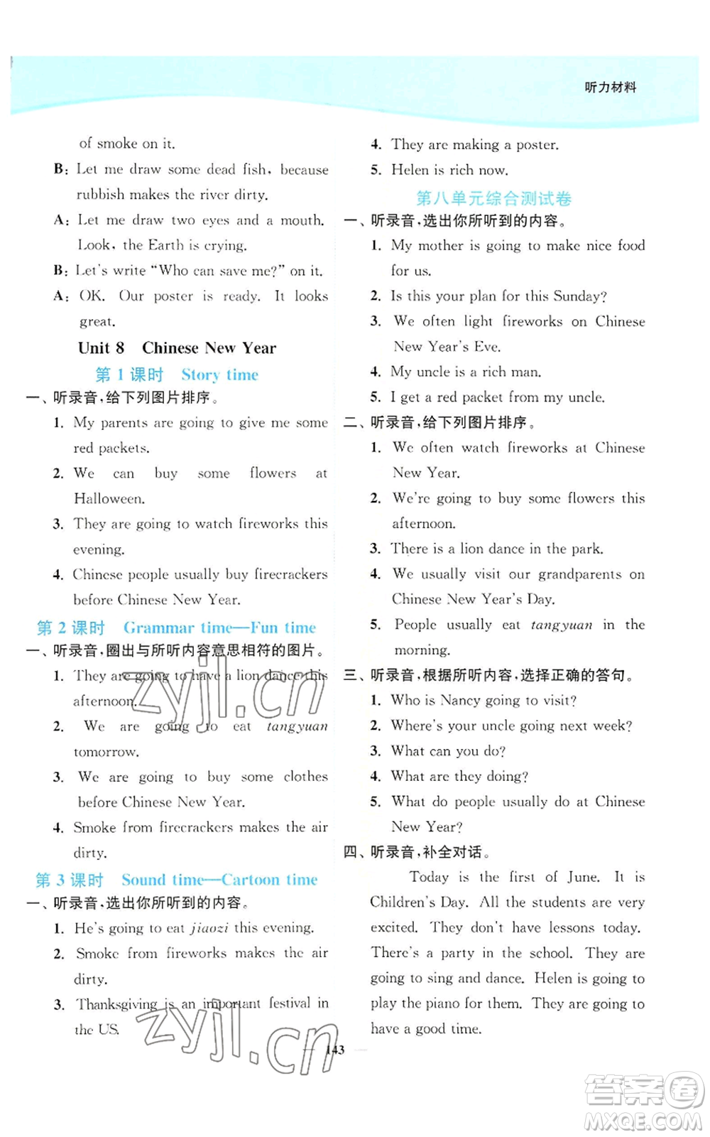 延邊大學出版社2022南通小題課時作業(yè)本六年級上冊英語譯林版參考答案