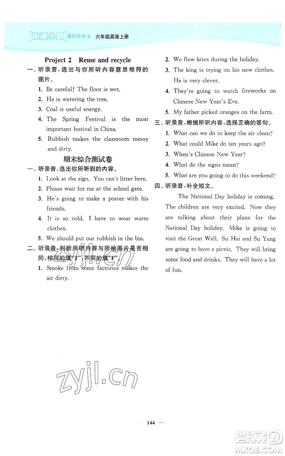 延邊大學出版社2022南通小題課時作業(yè)本六年級上冊英語譯林版參考答案