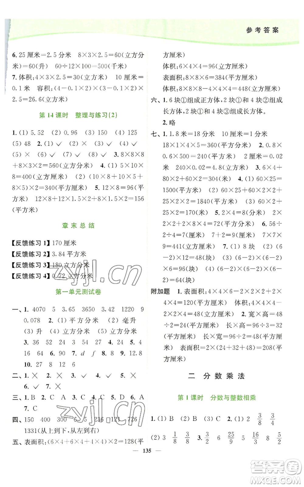 延邊大學(xué)出版社2022南通小題課時(shí)作業(yè)本六年級(jí)上冊(cè)數(shù)學(xué)蘇教版參考答案