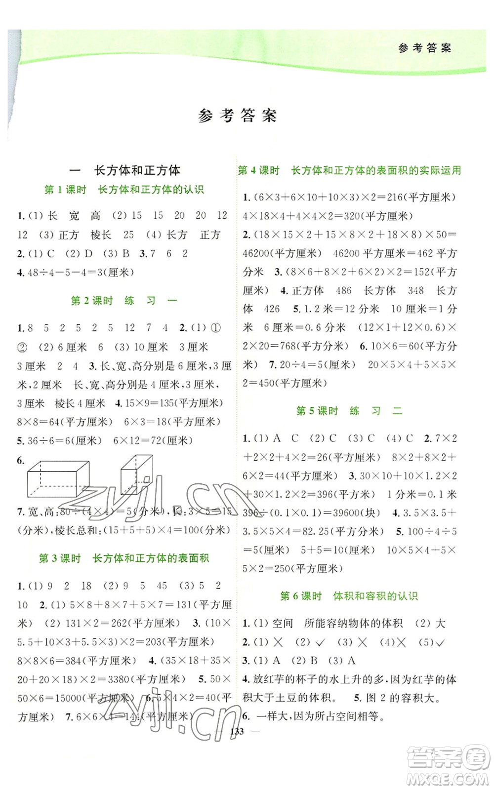 延邊大學(xué)出版社2022南通小題課時(shí)作業(yè)本六年級(jí)上冊(cè)數(shù)學(xué)蘇教版參考答案