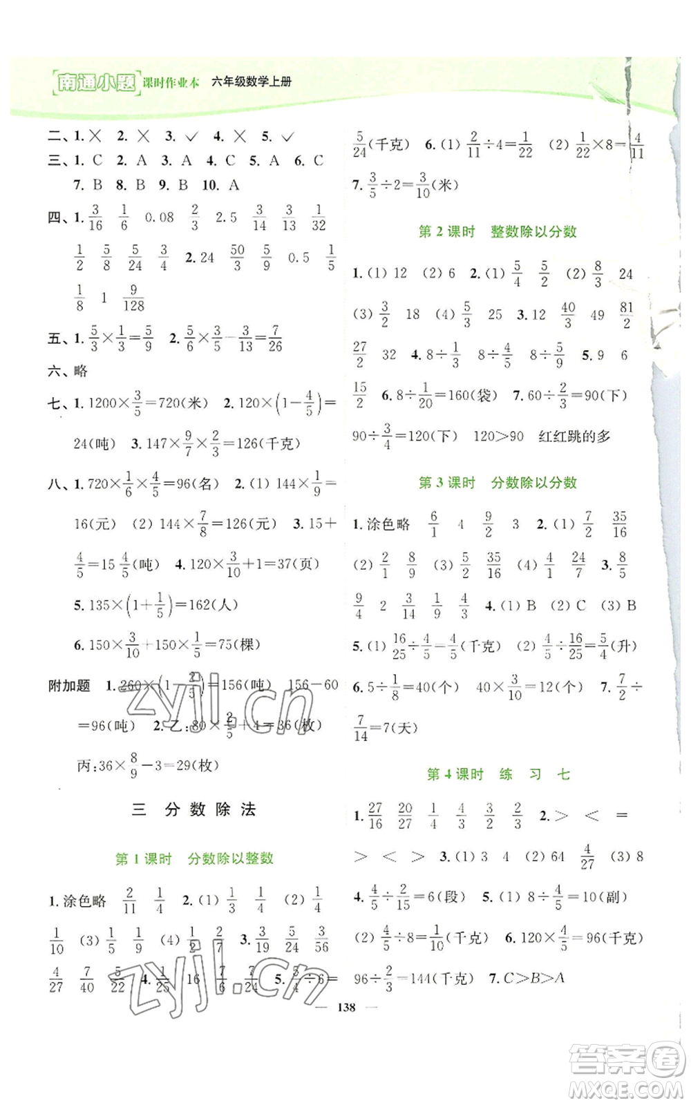 延邊大學(xué)出版社2022南通小題課時(shí)作業(yè)本六年級(jí)上冊(cè)數(shù)學(xué)蘇教版參考答案