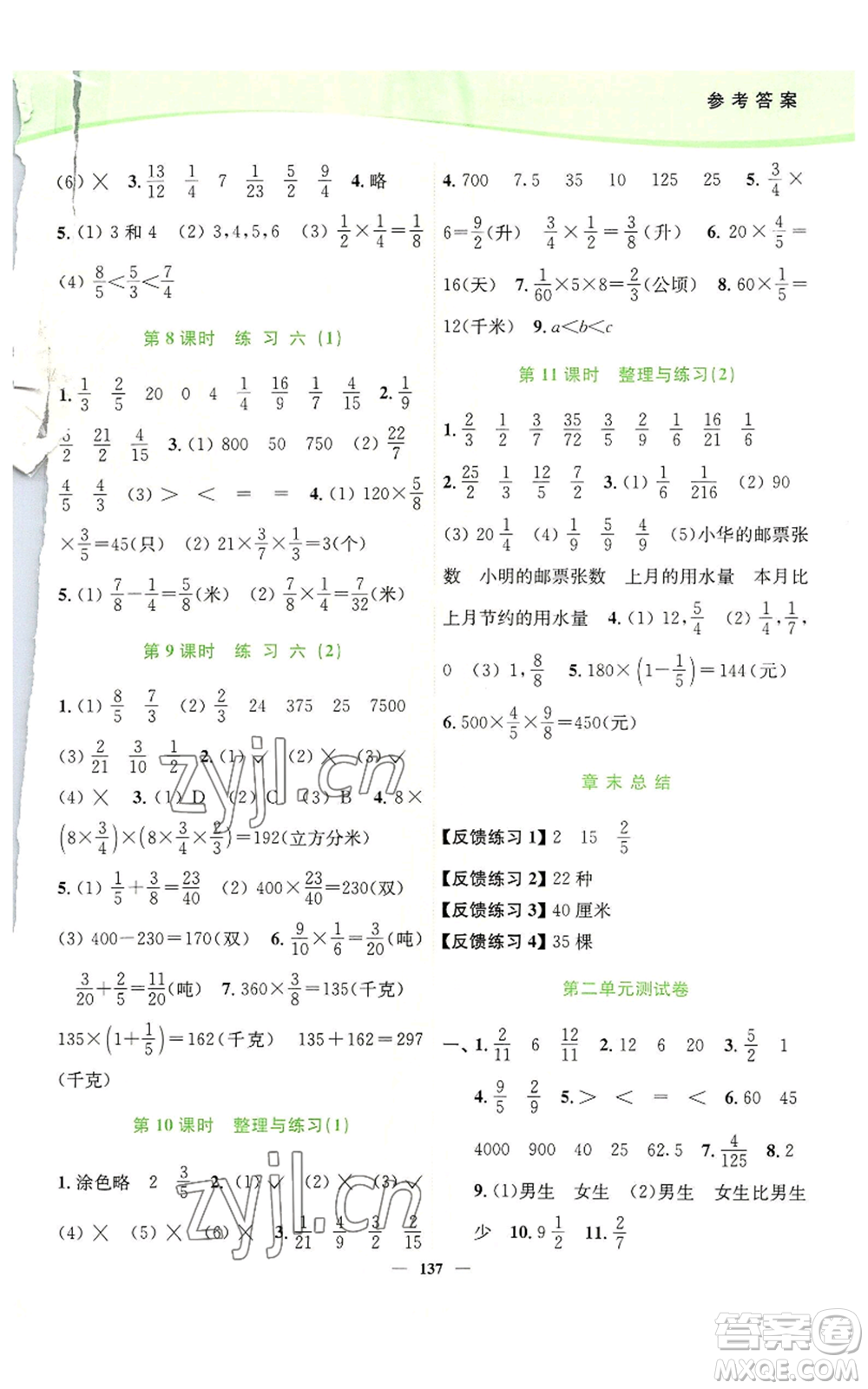 延邊大學(xué)出版社2022南通小題課時(shí)作業(yè)本六年級(jí)上冊(cè)數(shù)學(xué)蘇教版參考答案