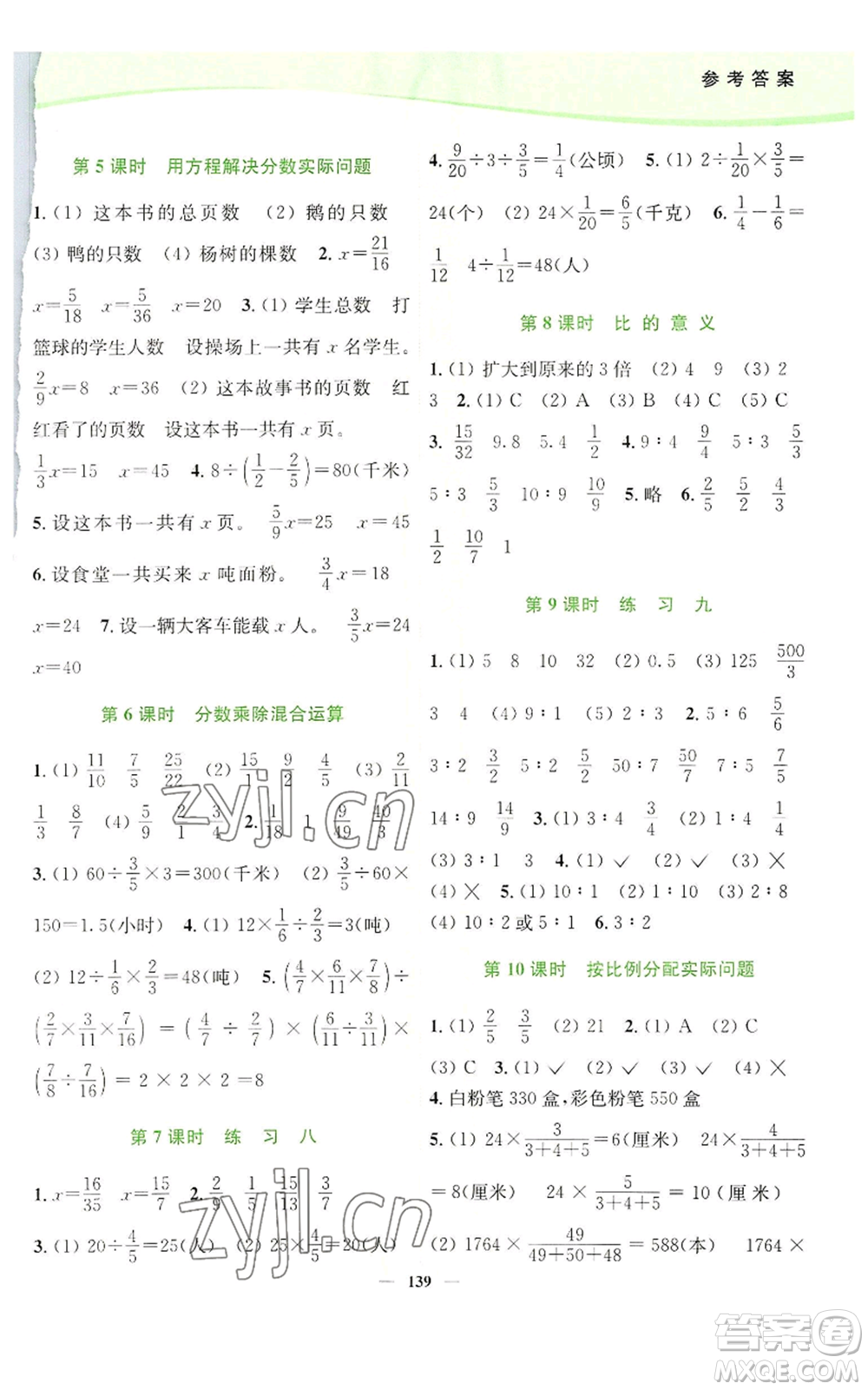 延邊大學(xué)出版社2022南通小題課時(shí)作業(yè)本六年級(jí)上冊(cè)數(shù)學(xué)蘇教版參考答案