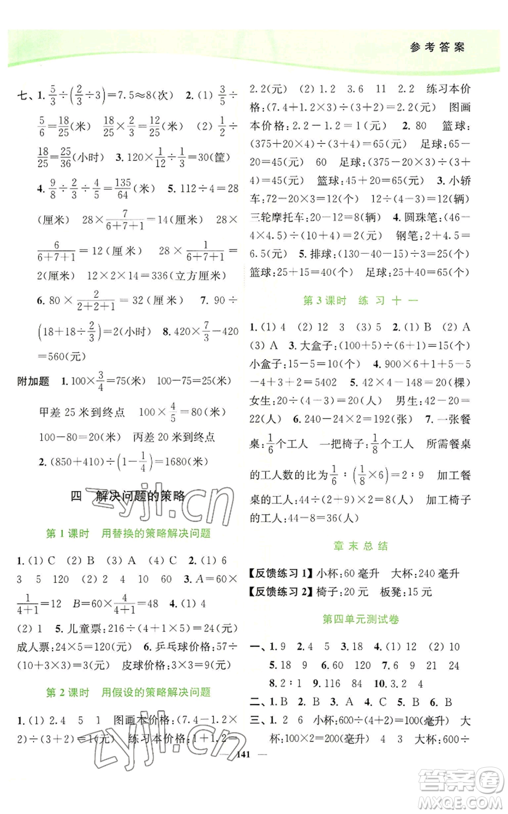 延邊大學(xué)出版社2022南通小題課時(shí)作業(yè)本六年級(jí)上冊(cè)數(shù)學(xué)蘇教版參考答案