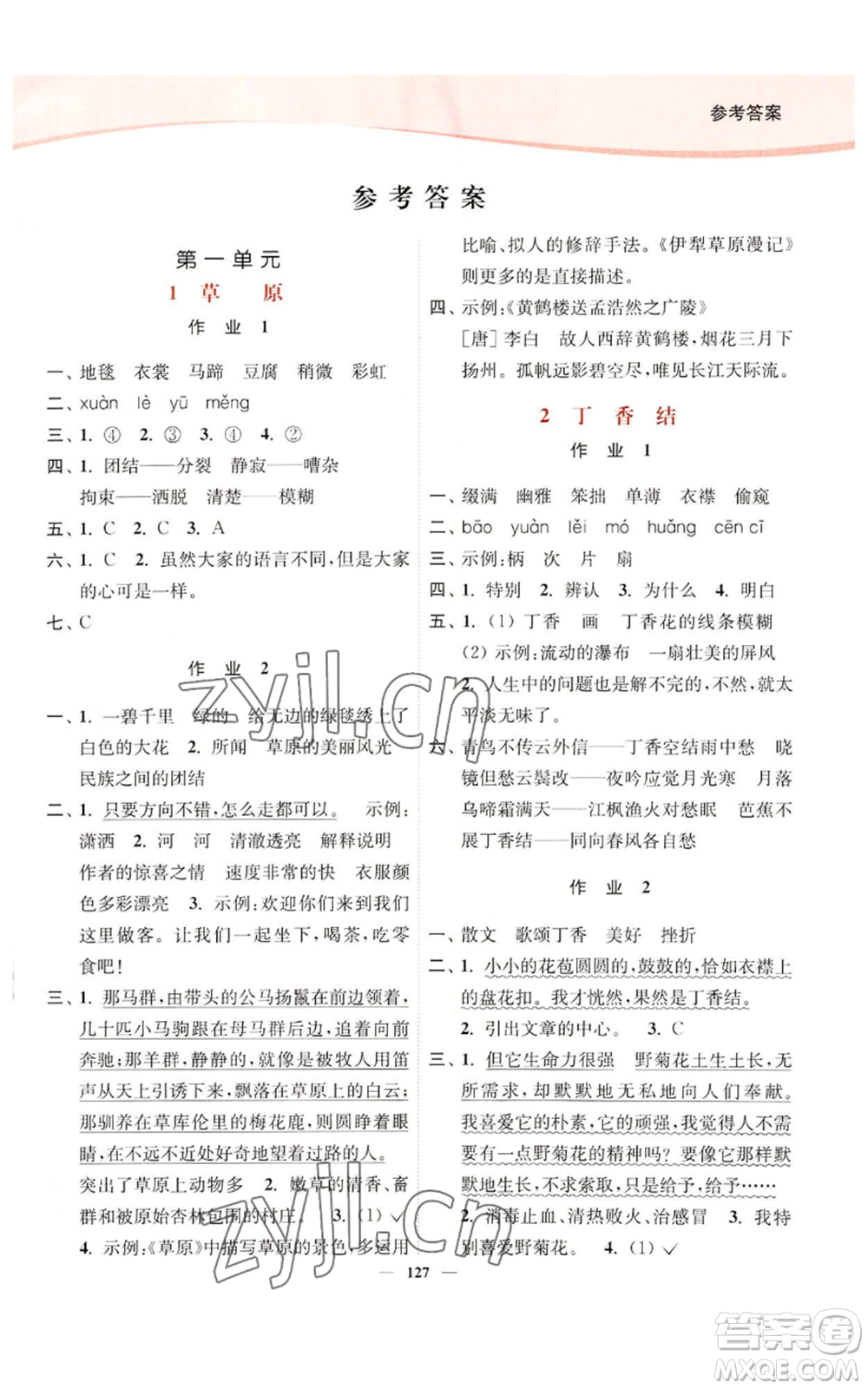 延邊大學(xué)出版社2022南通小題課時(shí)作業(yè)本六年級(jí)上冊(cè)語(yǔ)文人教版參考答案
