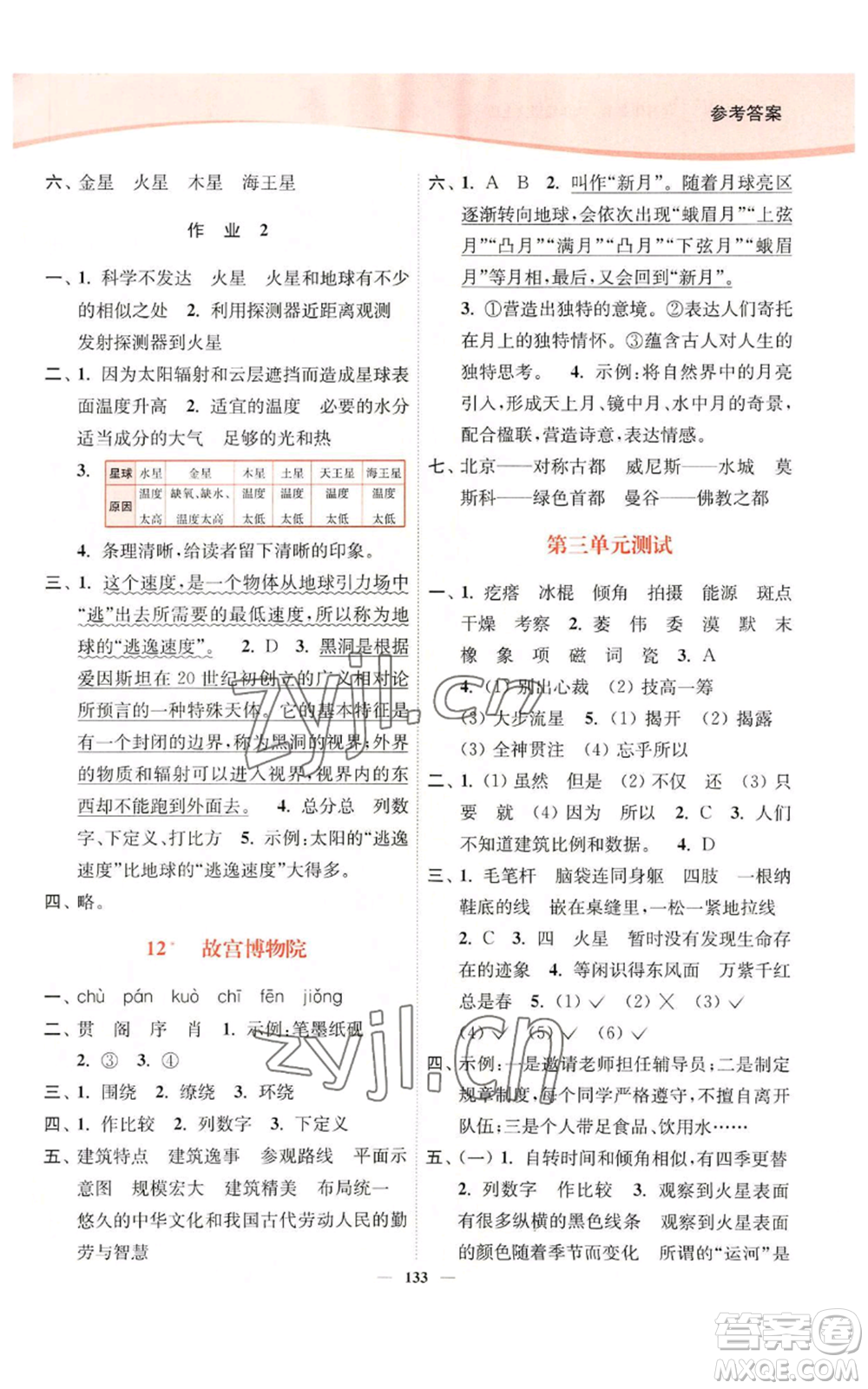 延邊大學(xué)出版社2022南通小題課時(shí)作業(yè)本六年級(jí)上冊(cè)語(yǔ)文人教版參考答案