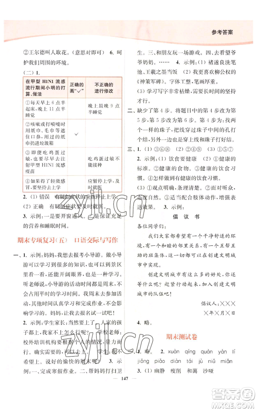 延邊大學(xué)出版社2022南通小題課時(shí)作業(yè)本六年級(jí)上冊(cè)語(yǔ)文人教版參考答案