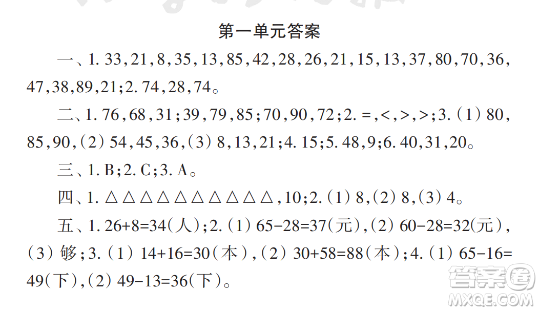 2022秋小學生數(shù)學報配套試卷二年級上冊第一單元測試卷參考答案