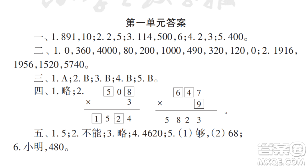 2022秋小學(xué)生數(shù)學(xué)報(bào)配套試卷三年級(jí)上冊(cè)第一單元測(cè)試卷參考答案