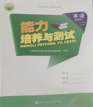 人民教育出版社2022能力培養(yǎng)與測(cè)試三年級(jí)上冊(cè)英語(yǔ)人教版參考答案