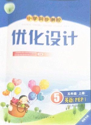 人民教育出版社2022秋小學(xué)同步測(cè)控優(yōu)化設(shè)計(jì)英語(yǔ)五年級(jí)上冊(cè)福建專(zhuān)版答案