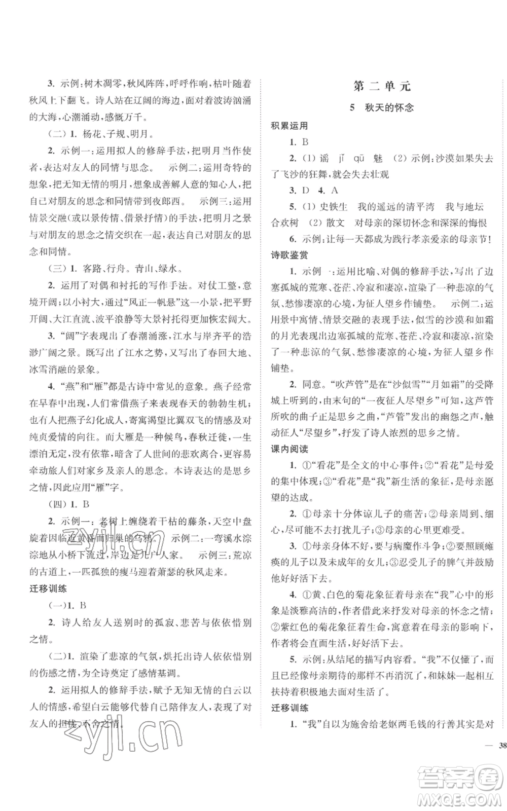 延邊大學出版社2022南通小題課時作業(yè)本七年級上冊語文人教版參考答案