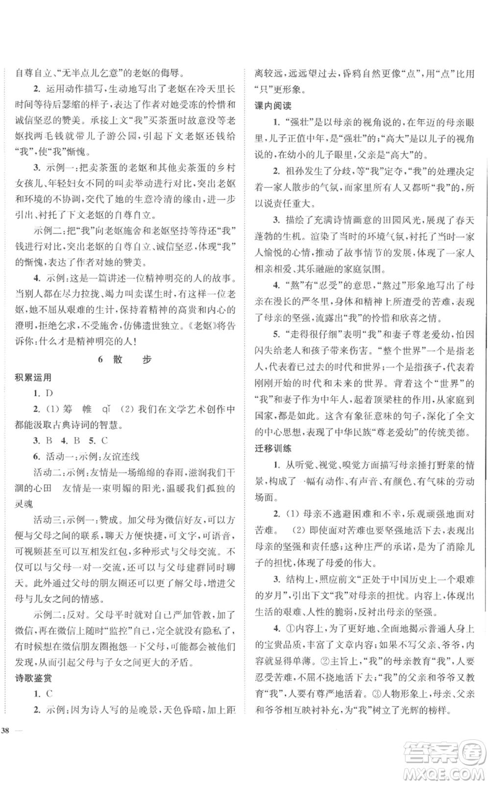 延邊大學出版社2022南通小題課時作業(yè)本七年級上冊語文人教版參考答案