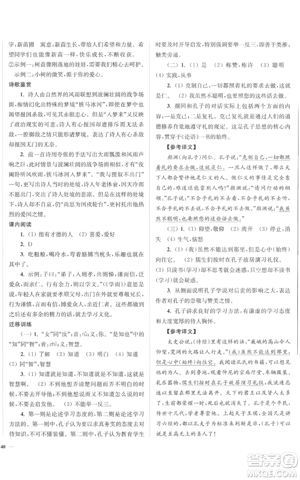 延邊大學出版社2022南通小題課時作業(yè)本七年級上冊語文人教版參考答案