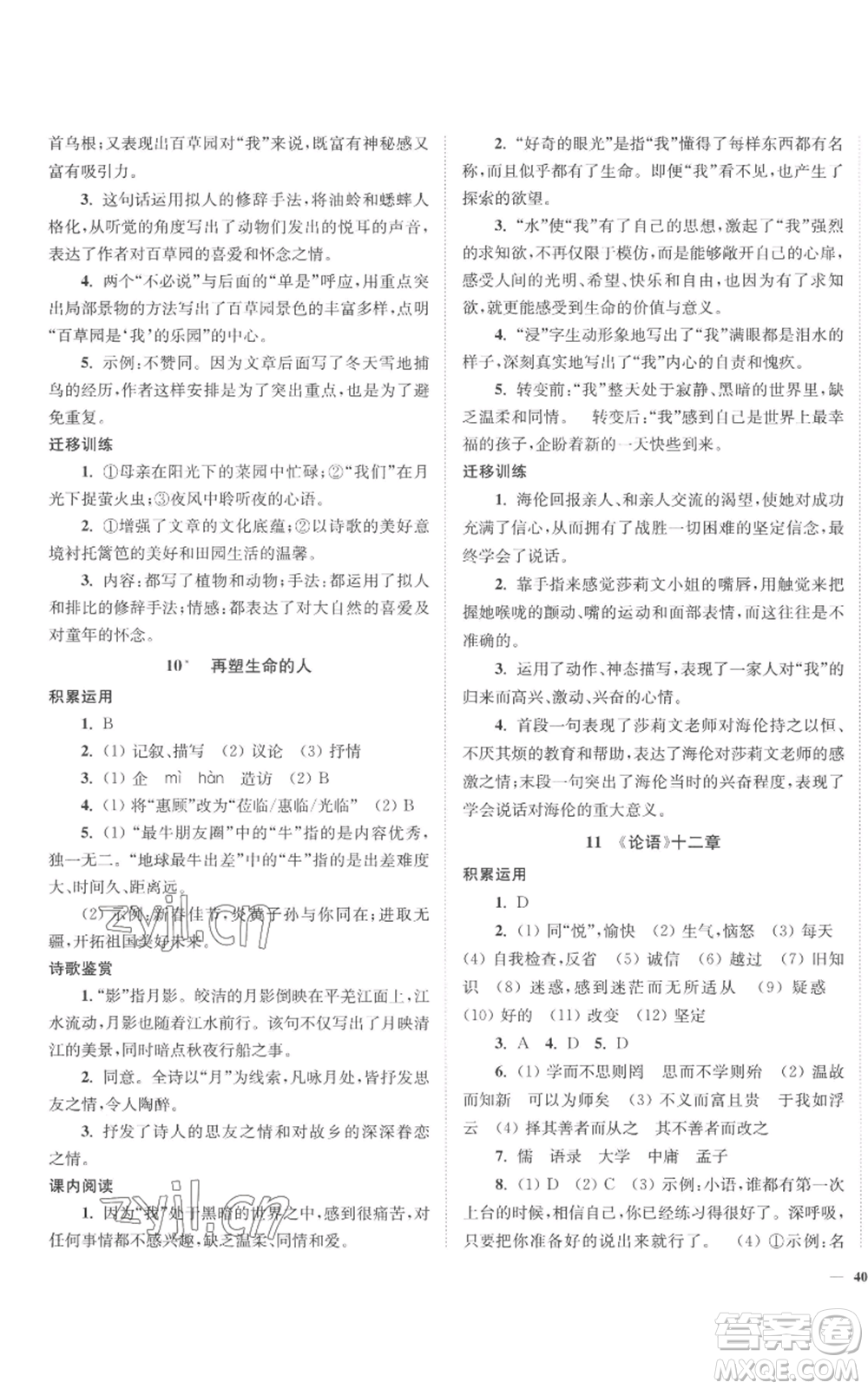 延邊大學出版社2022南通小題課時作業(yè)本七年級上冊語文人教版參考答案