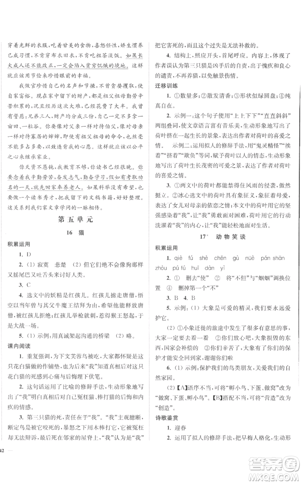 延邊大學出版社2022南通小題課時作業(yè)本七年級上冊語文人教版參考答案