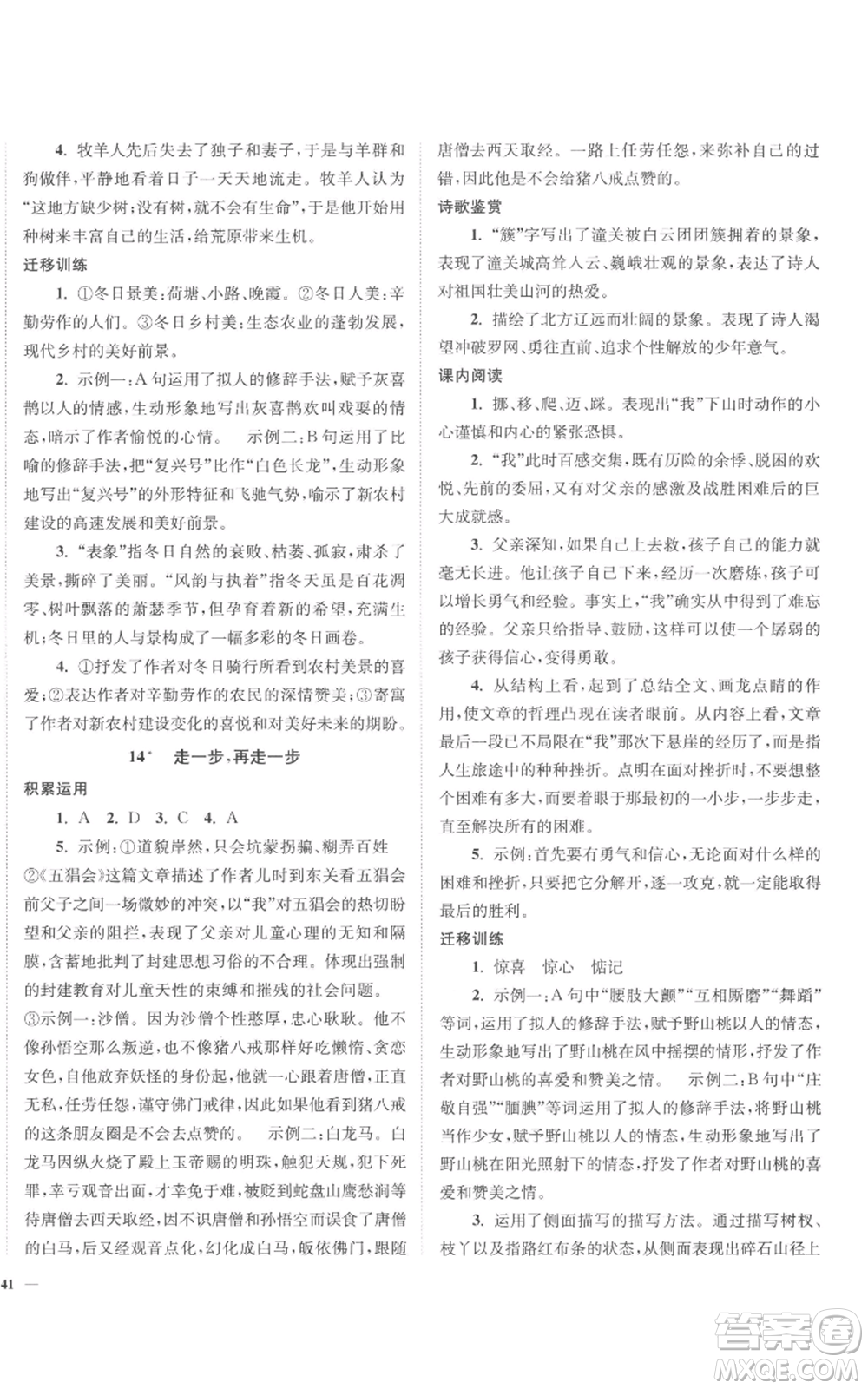 延邊大學出版社2022南通小題課時作業(yè)本七年級上冊語文人教版參考答案