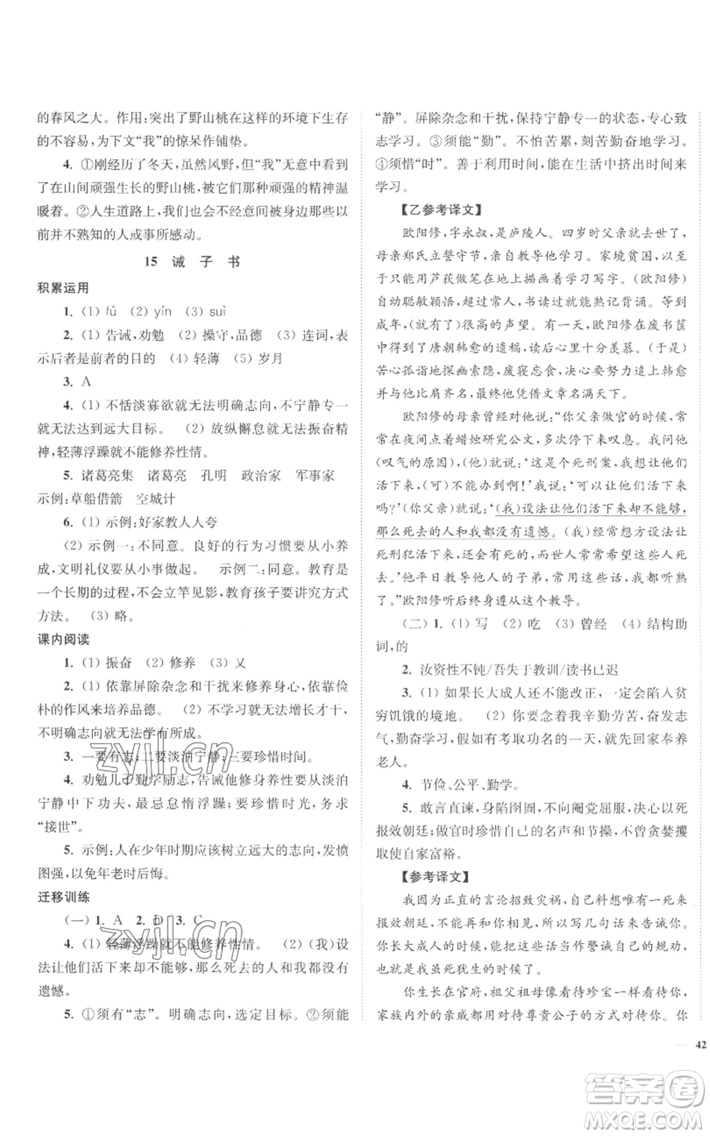 延邊大學出版社2022南通小題課時作業(yè)本七年級上冊語文人教版參考答案