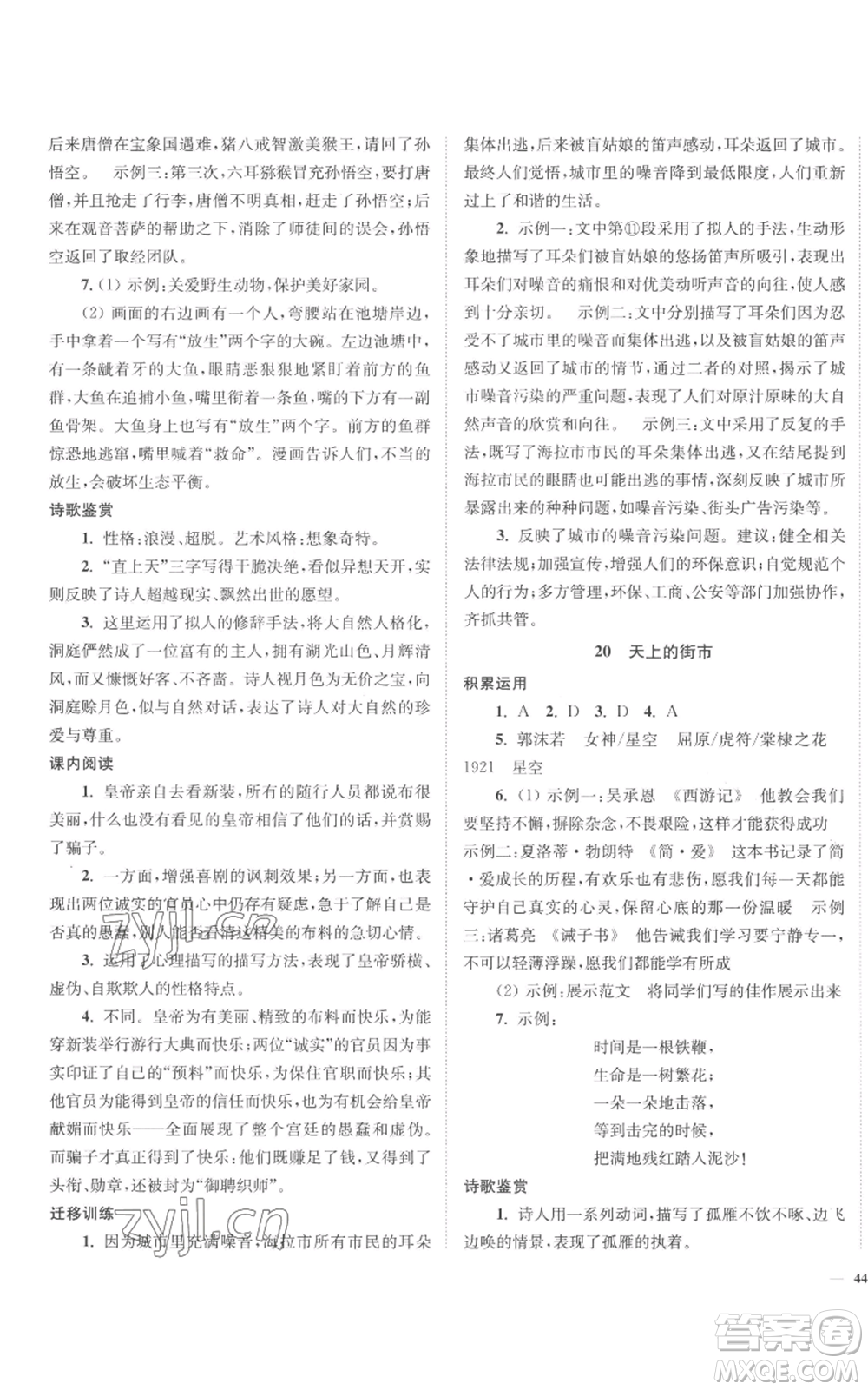 延邊大學出版社2022南通小題課時作業(yè)本七年級上冊語文人教版參考答案