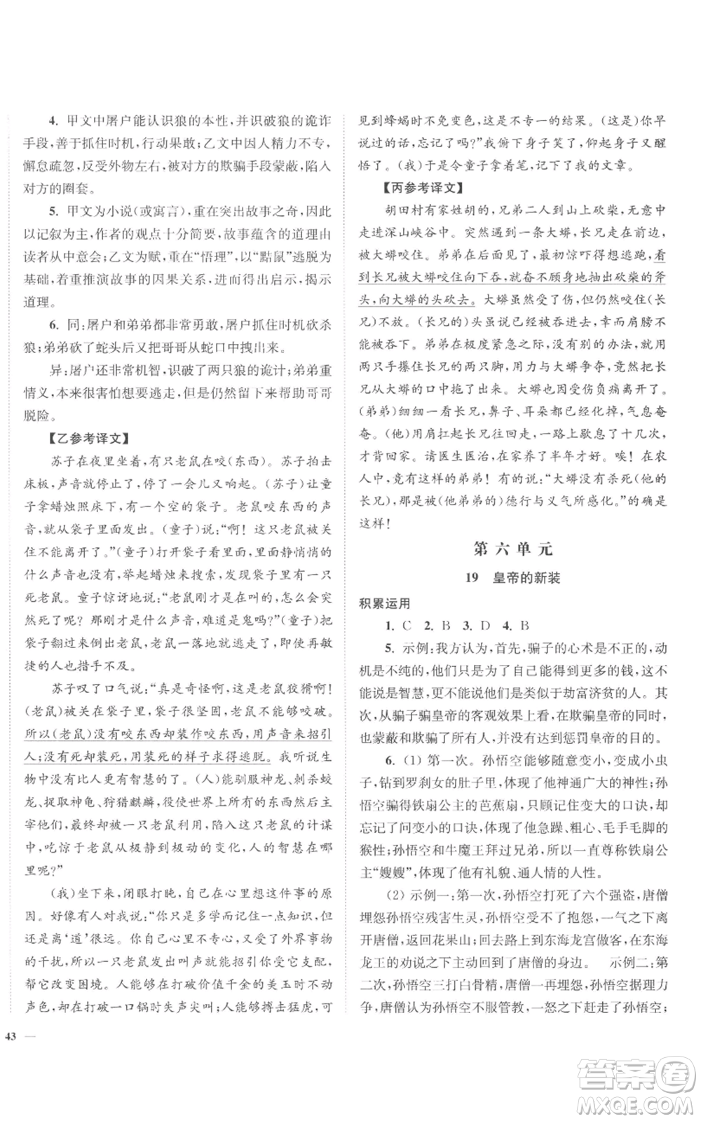 延邊大學出版社2022南通小題課時作業(yè)本七年級上冊語文人教版參考答案