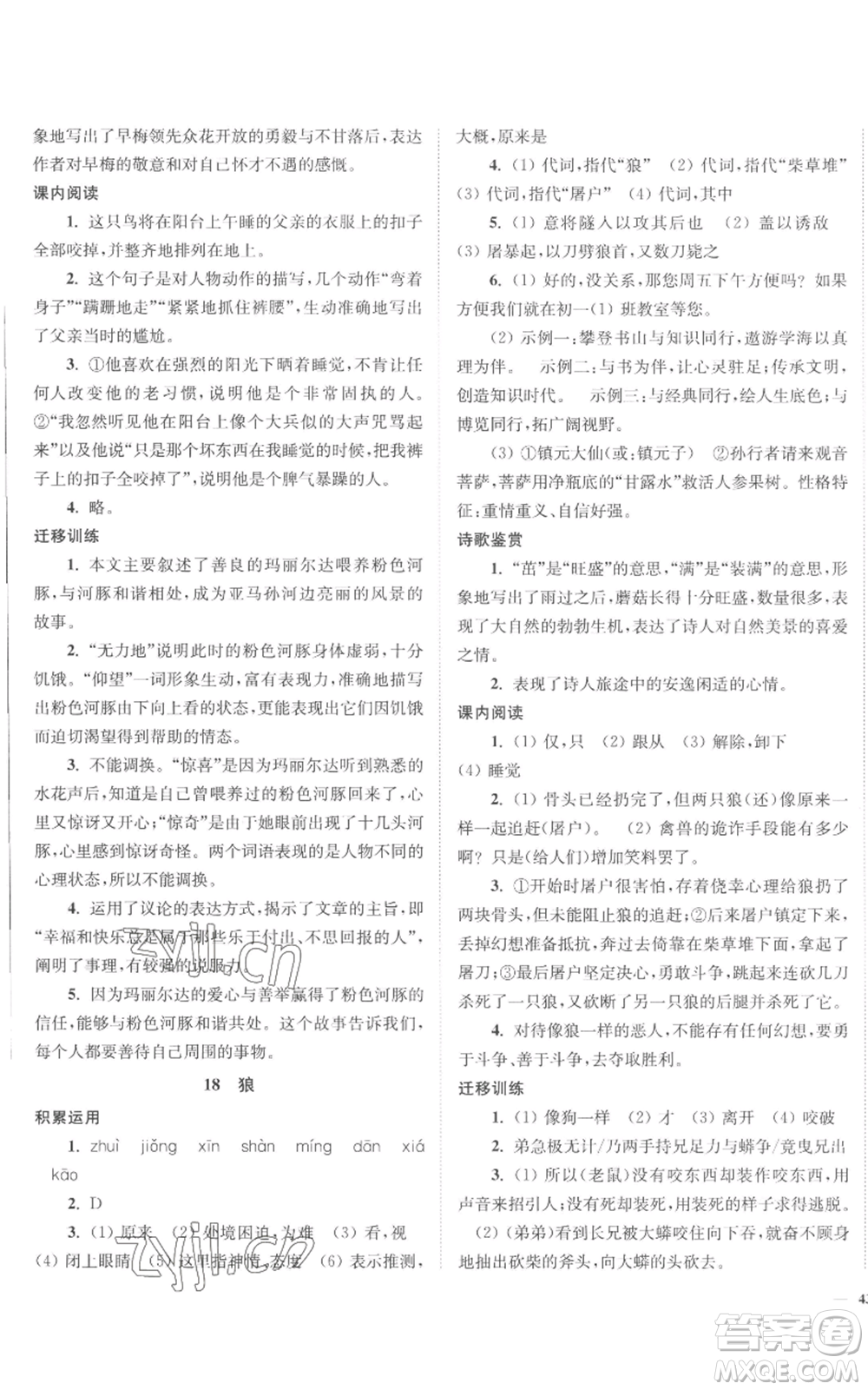 延邊大學出版社2022南通小題課時作業(yè)本七年級上冊語文人教版參考答案
