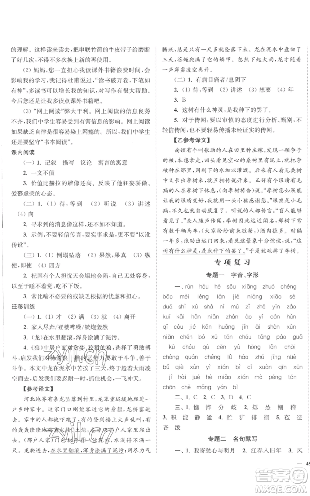 延邊大學出版社2022南通小題課時作業(yè)本七年級上冊語文人教版參考答案