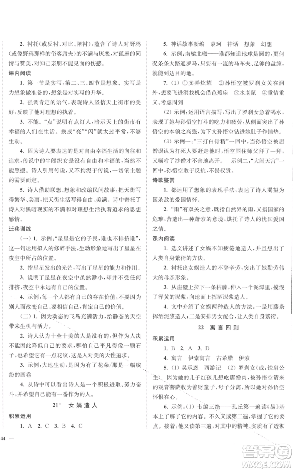 延邊大學出版社2022南通小題課時作業(yè)本七年級上冊語文人教版參考答案