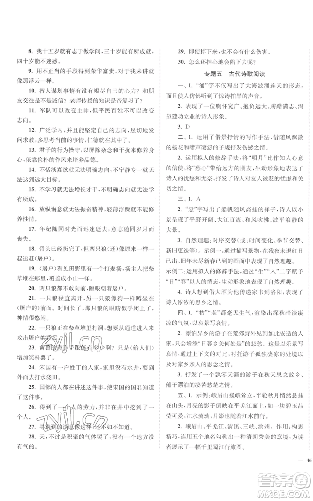 延邊大學出版社2022南通小題課時作業(yè)本七年級上冊語文人教版參考答案