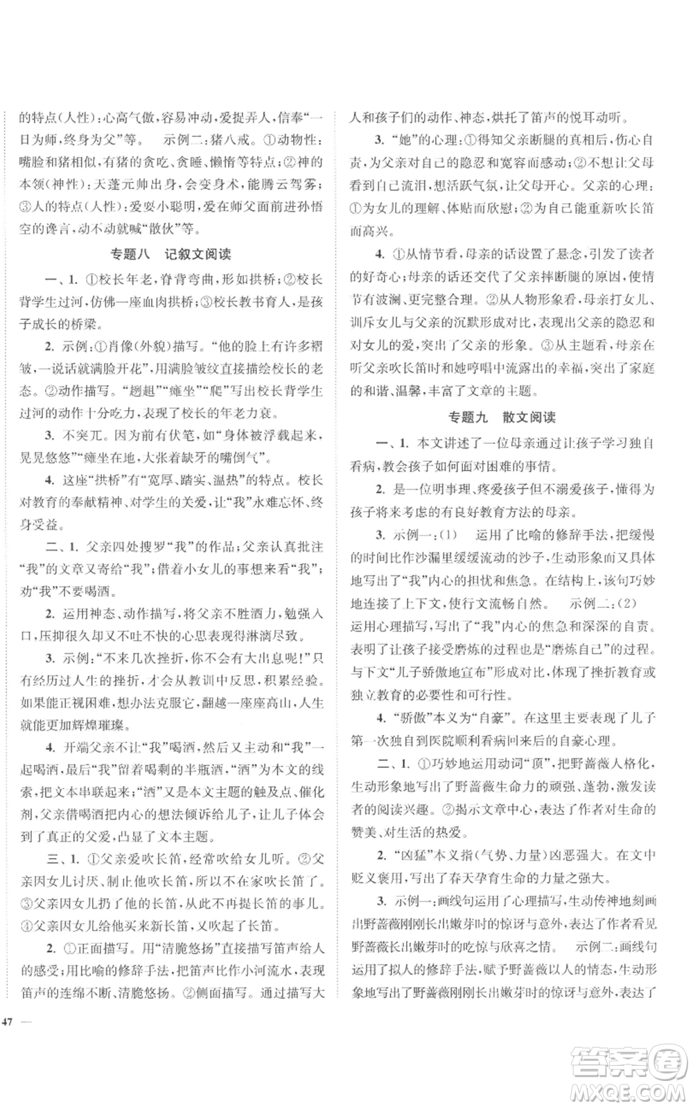 延邊大學出版社2022南通小題課時作業(yè)本七年級上冊語文人教版參考答案