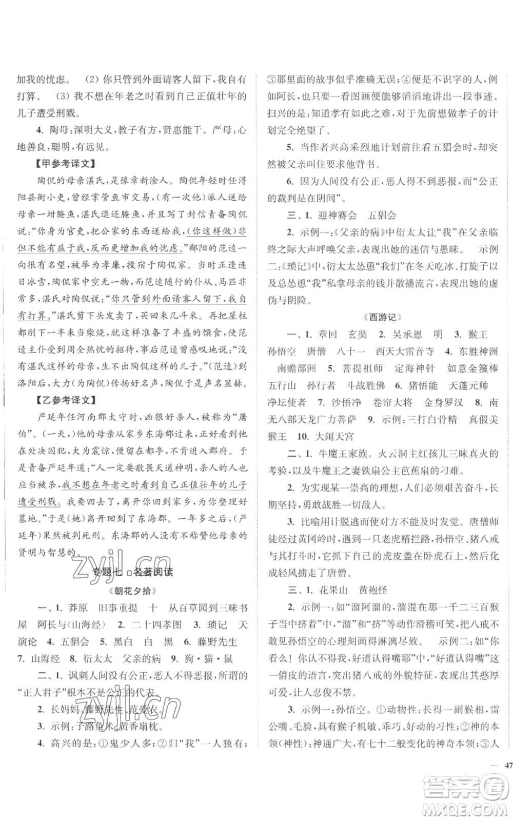 延邊大學出版社2022南通小題課時作業(yè)本七年級上冊語文人教版參考答案