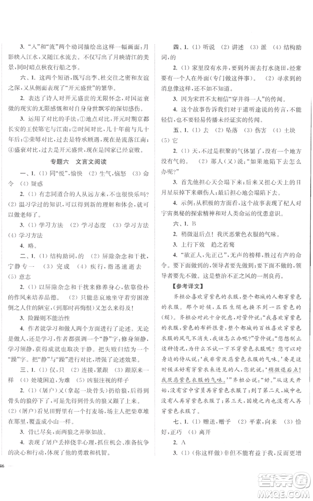 延邊大學出版社2022南通小題課時作業(yè)本七年級上冊語文人教版參考答案
