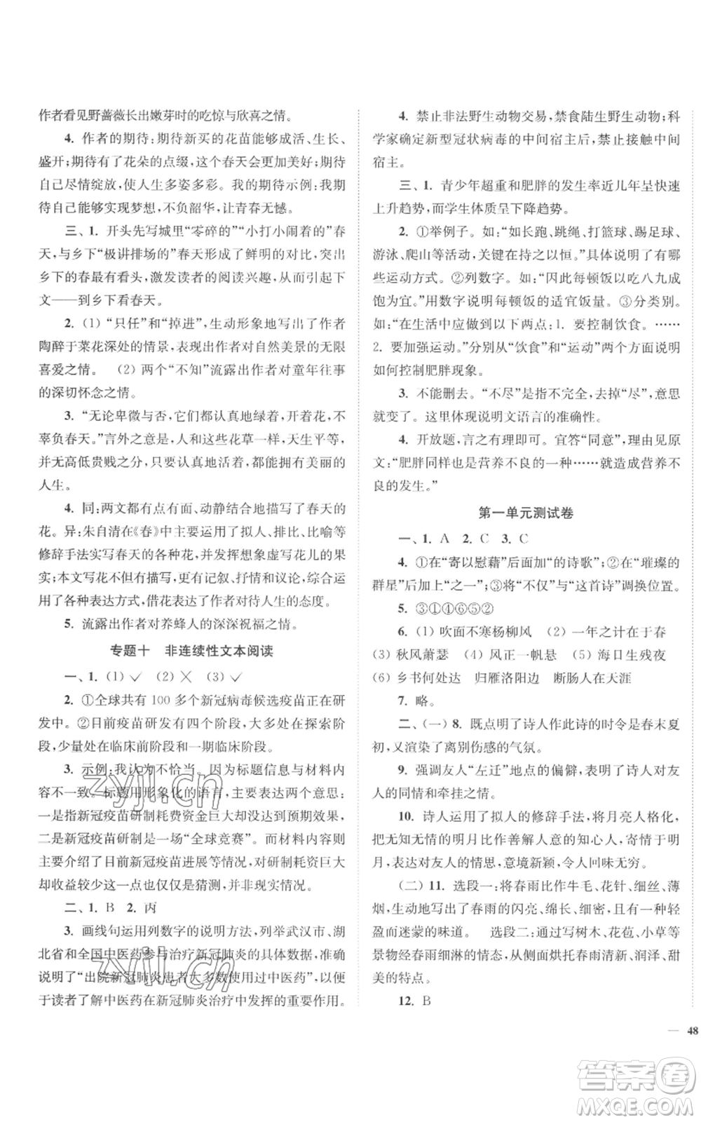 延邊大學出版社2022南通小題課時作業(yè)本七年級上冊語文人教版參考答案