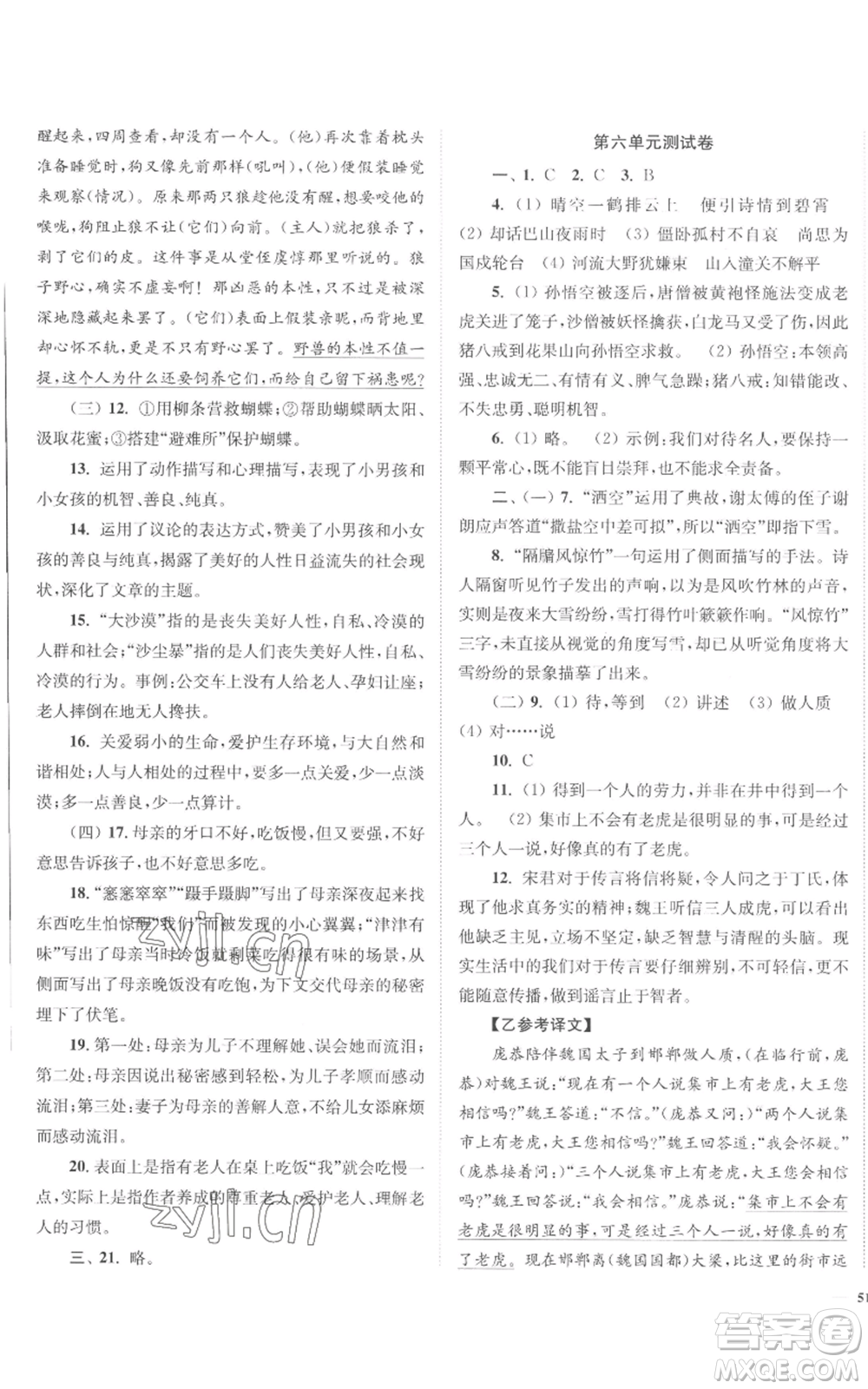 延邊大學出版社2022南通小題課時作業(yè)本七年級上冊語文人教版參考答案