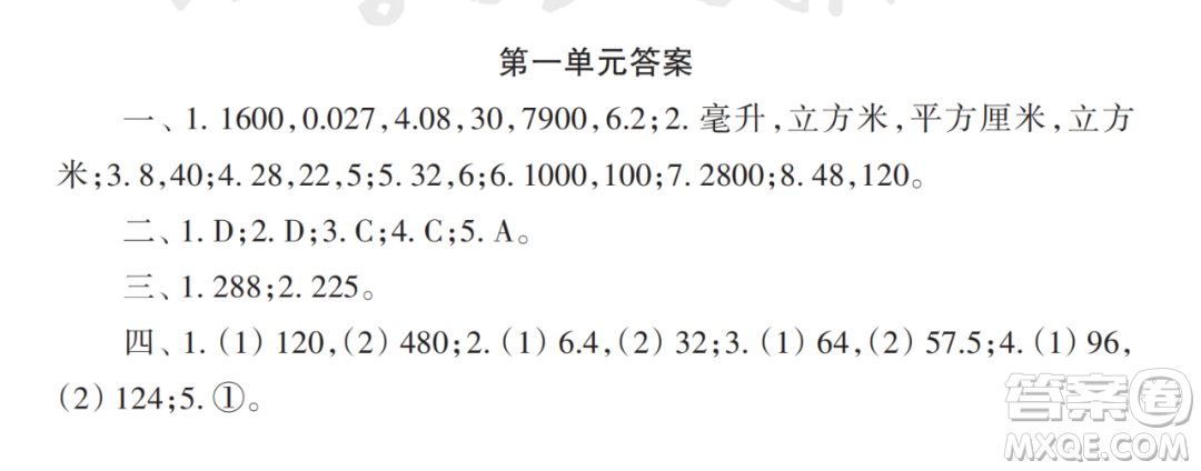 2022秋小學生數學報配套試卷六年級上冊第一單元測試卷參考答案