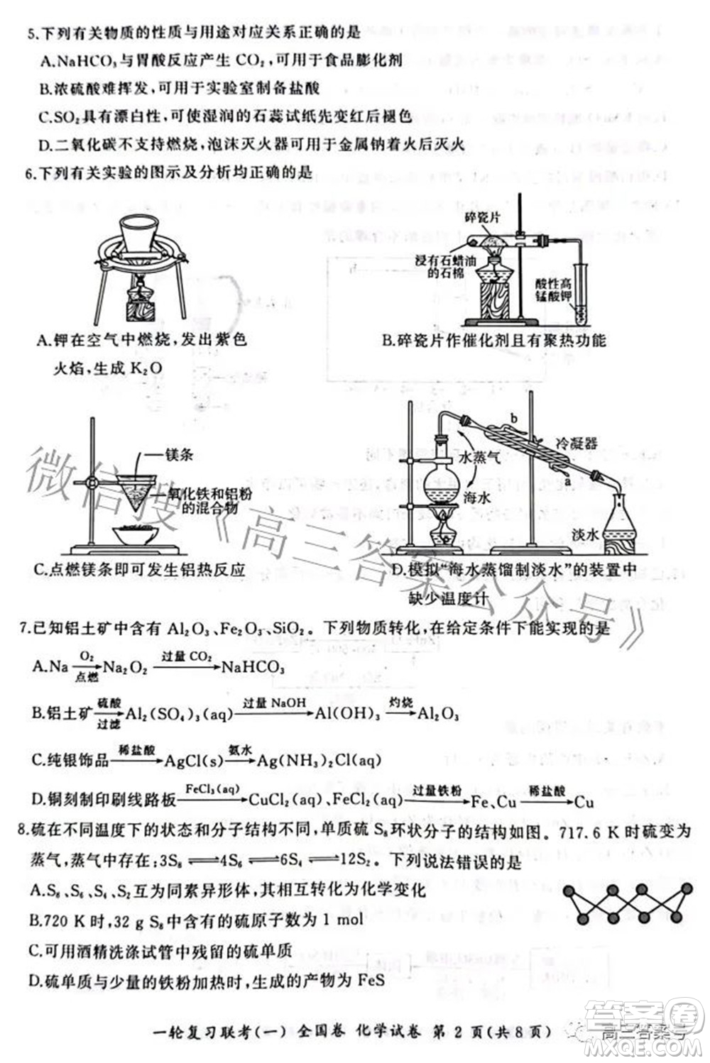 百師聯(lián)盟2023屆高三一輪復(fù)習(xí)聯(lián)考一全國(guó)卷化學(xué)試題及答案