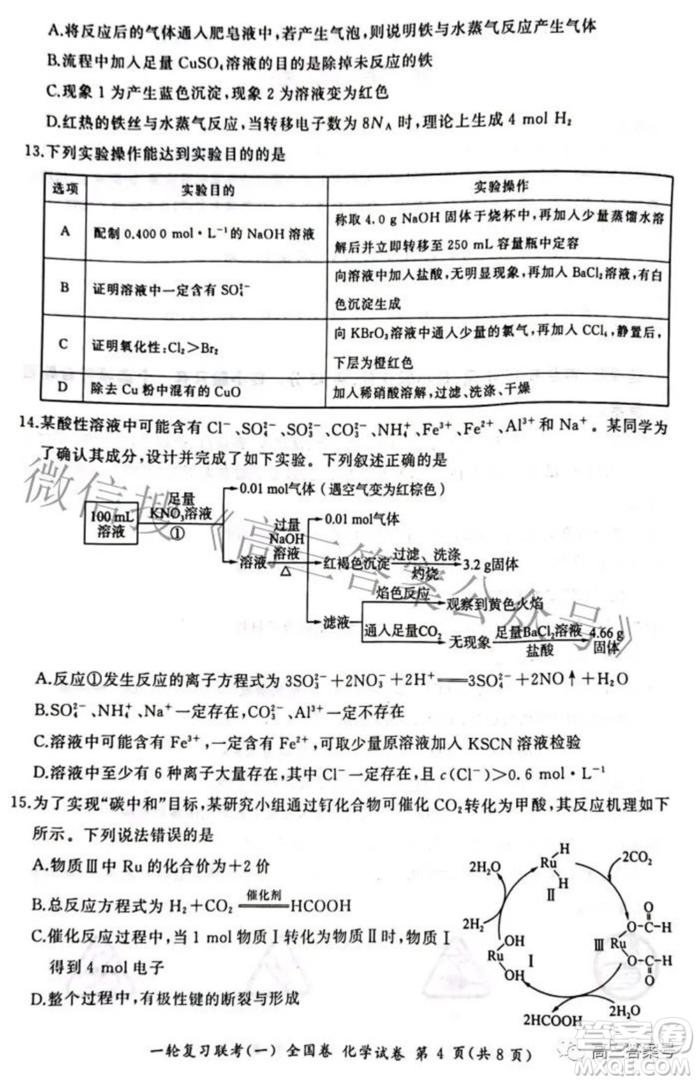 百師聯(lián)盟2023屆高三一輪復(fù)習(xí)聯(lián)考一全國(guó)卷化學(xué)試題及答案