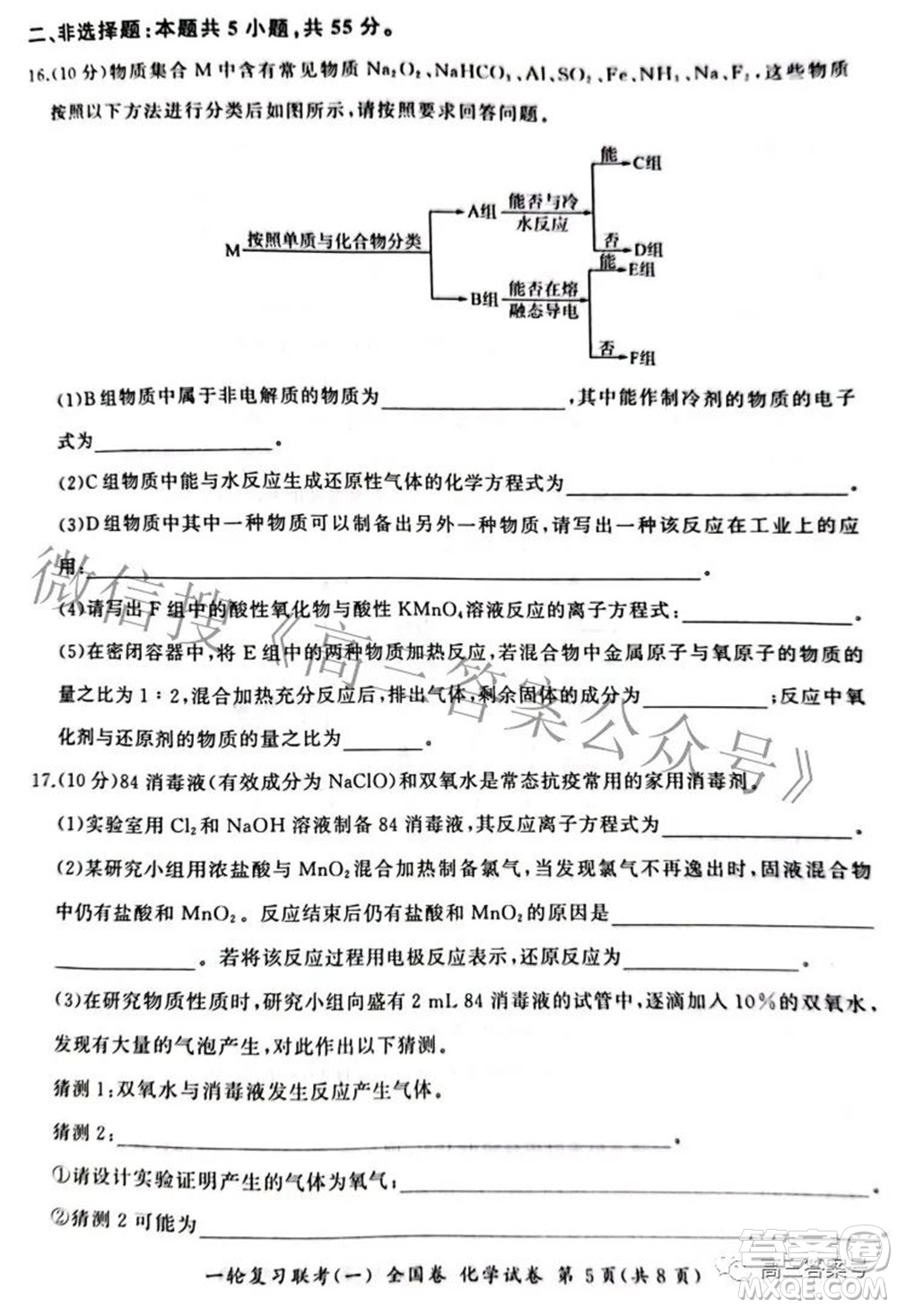 百師聯(lián)盟2023屆高三一輪復(fù)習(xí)聯(lián)考一全國(guó)卷化學(xué)試題及答案