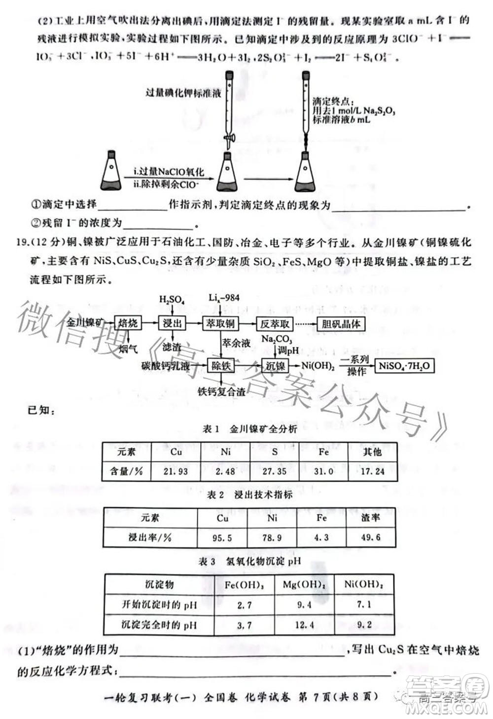 百師聯(lián)盟2023屆高三一輪復(fù)習(xí)聯(lián)考一全國(guó)卷化學(xué)試題及答案