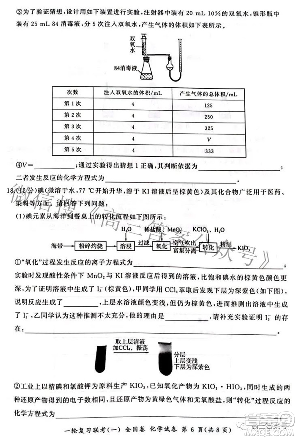 百師聯(lián)盟2023屆高三一輪復(fù)習(xí)聯(lián)考一全國(guó)卷化學(xué)試題及答案