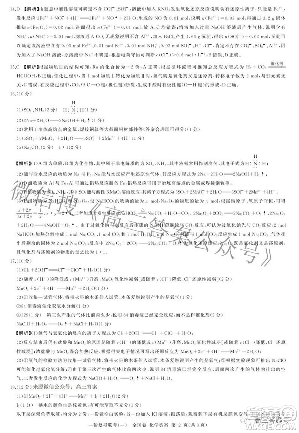 百師聯(lián)盟2023屆高三一輪復(fù)習(xí)聯(lián)考一全國(guó)卷化學(xué)試題及答案