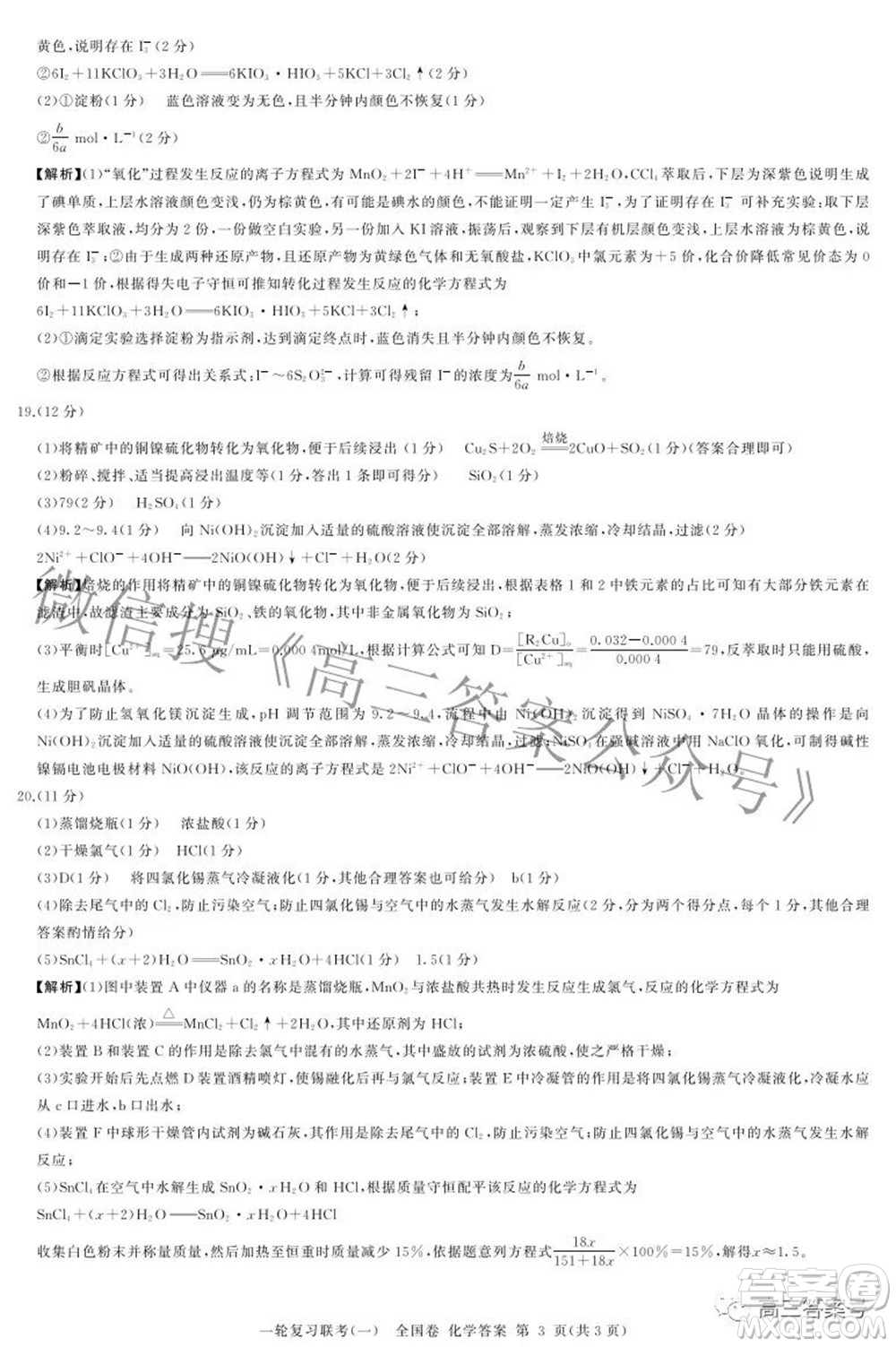 百師聯(lián)盟2023屆高三一輪復(fù)習(xí)聯(lián)考一全國(guó)卷化學(xué)試題及答案