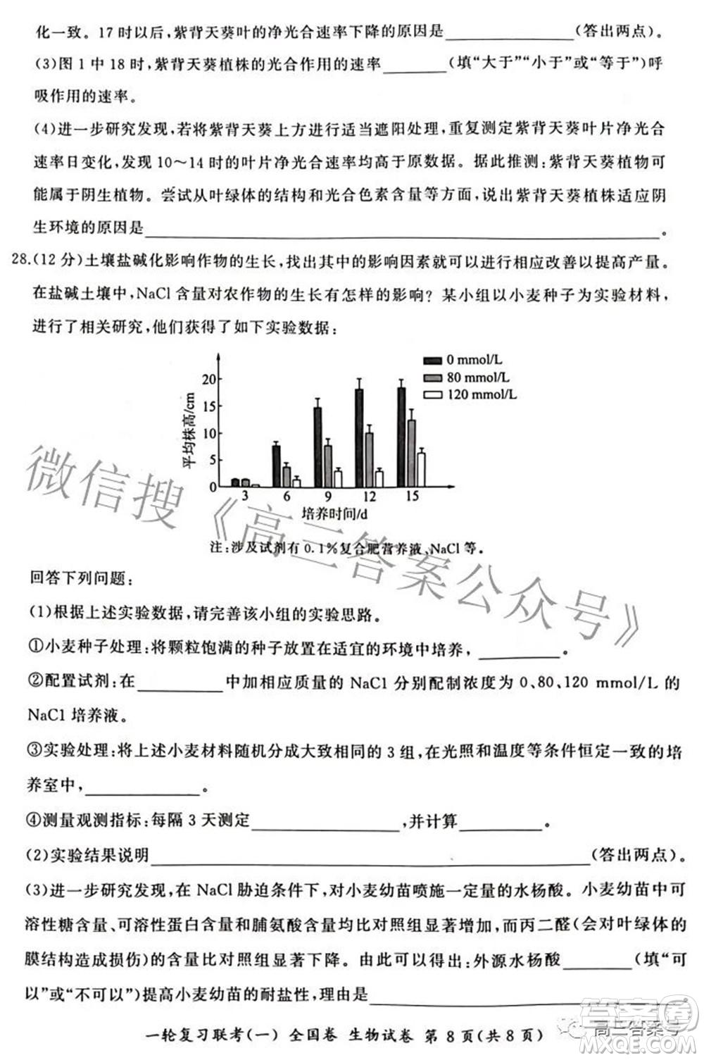 百師聯(lián)盟2023屆高三一輪復習聯(lián)考一全國卷生物試題及答案