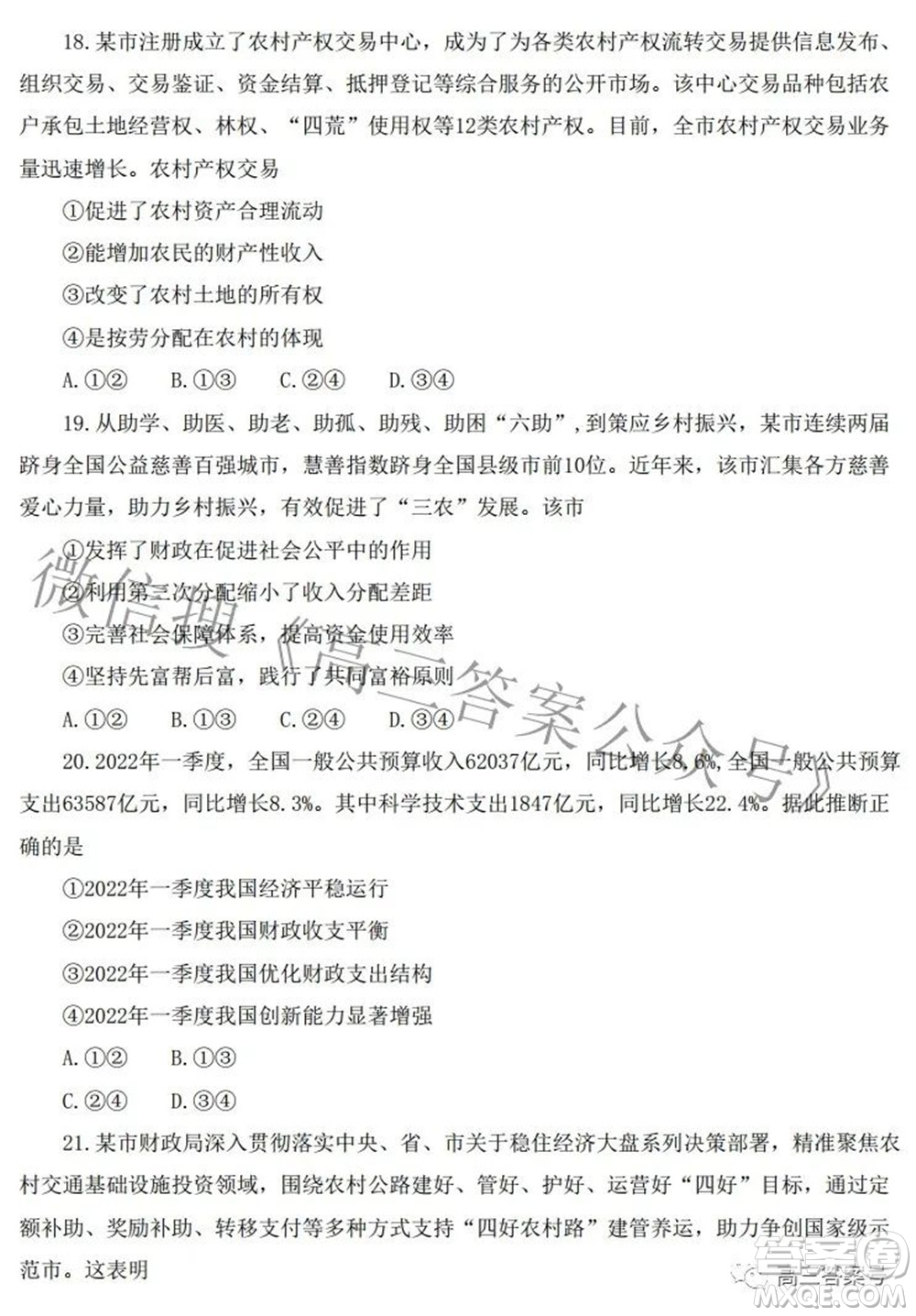 百師聯(lián)盟2023屆高三一輪復(fù)習(xí)聯(lián)考一全國(guó)卷政治試題及答案