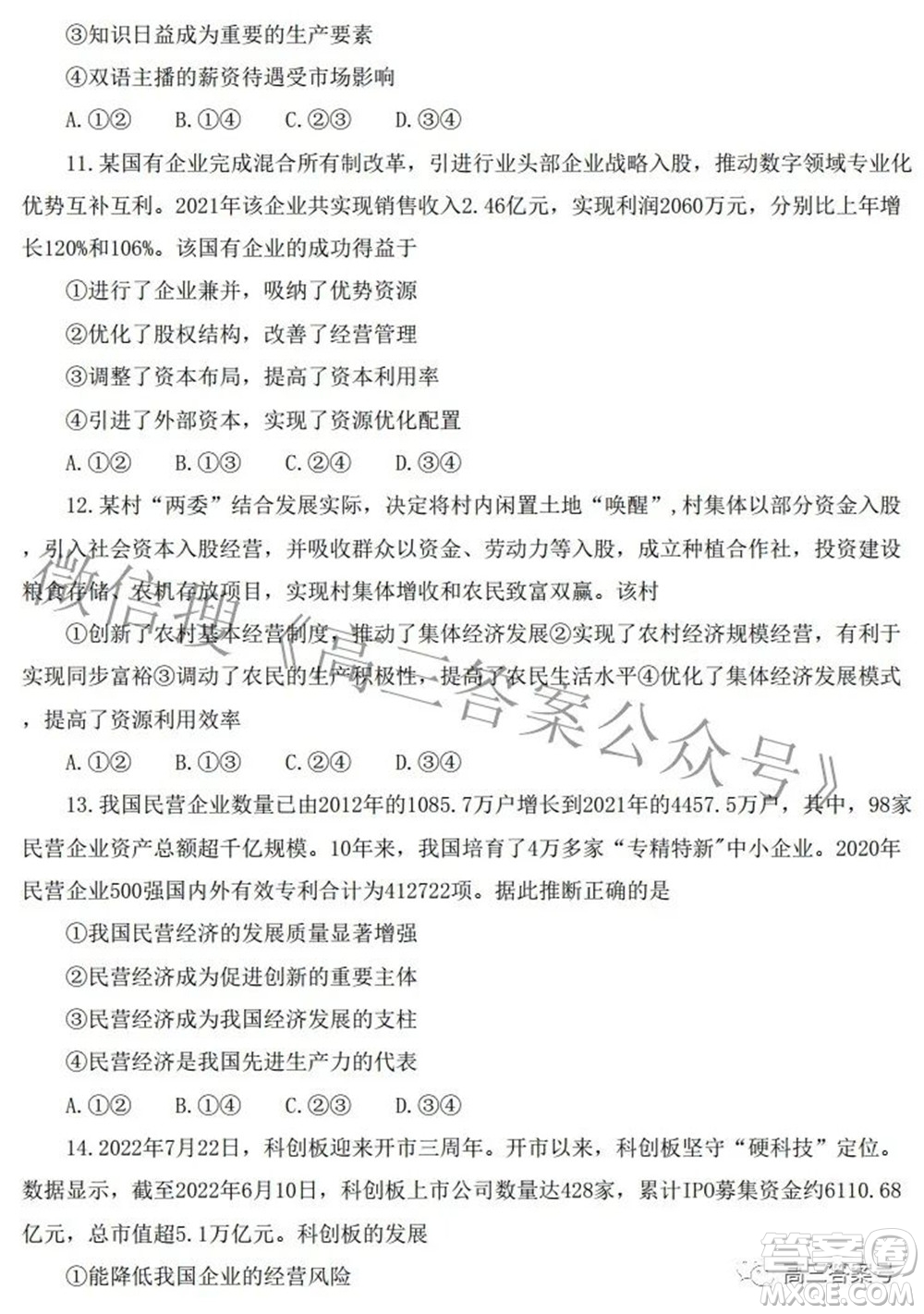 百師聯(lián)盟2023屆高三一輪復(fù)習(xí)聯(lián)考一全國(guó)卷政治試題及答案