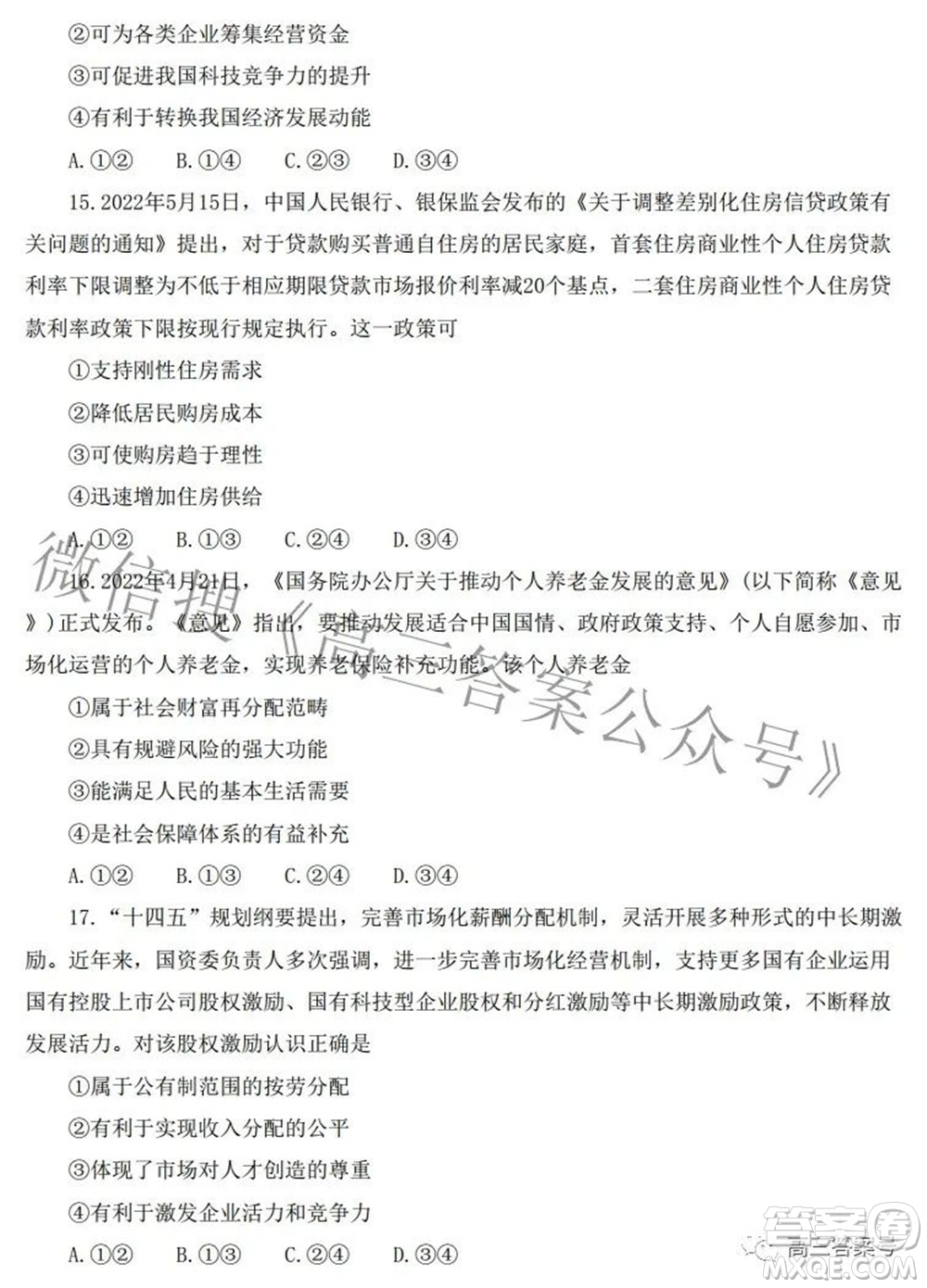 百師聯(lián)盟2023屆高三一輪復(fù)習(xí)聯(lián)考一全國(guó)卷政治試題及答案