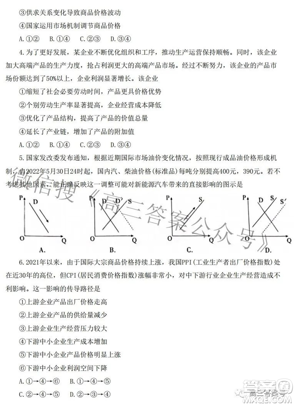 百師聯(lián)盟2023屆高三一輪復(fù)習(xí)聯(lián)考一全國(guó)卷政治試題及答案