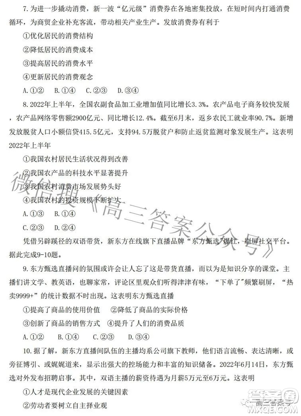 百師聯(lián)盟2023屆高三一輪復(fù)習(xí)聯(lián)考一全國(guó)卷政治試題及答案