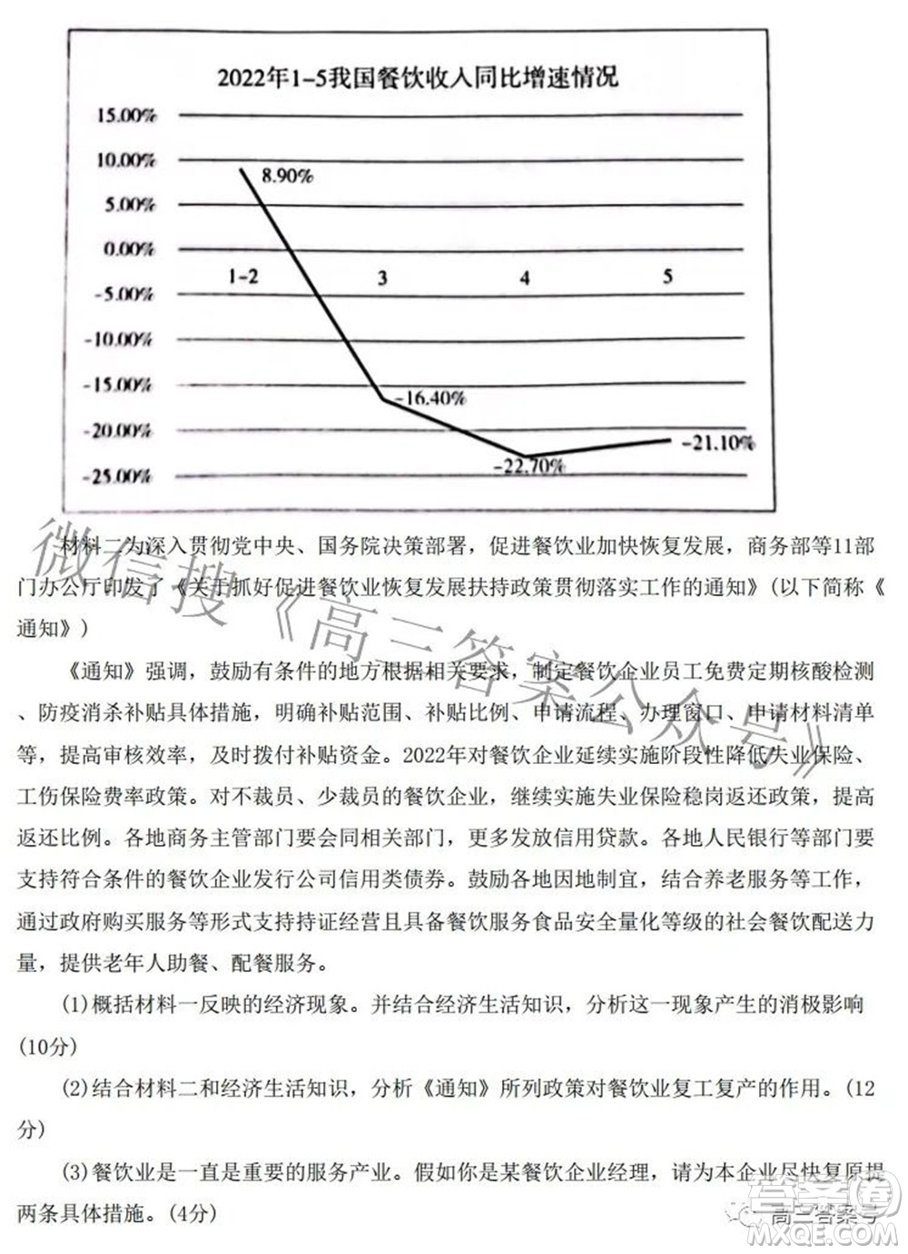 百師聯(lián)盟2023屆高三一輪復(fù)習(xí)聯(lián)考一全國(guó)卷政治試題及答案