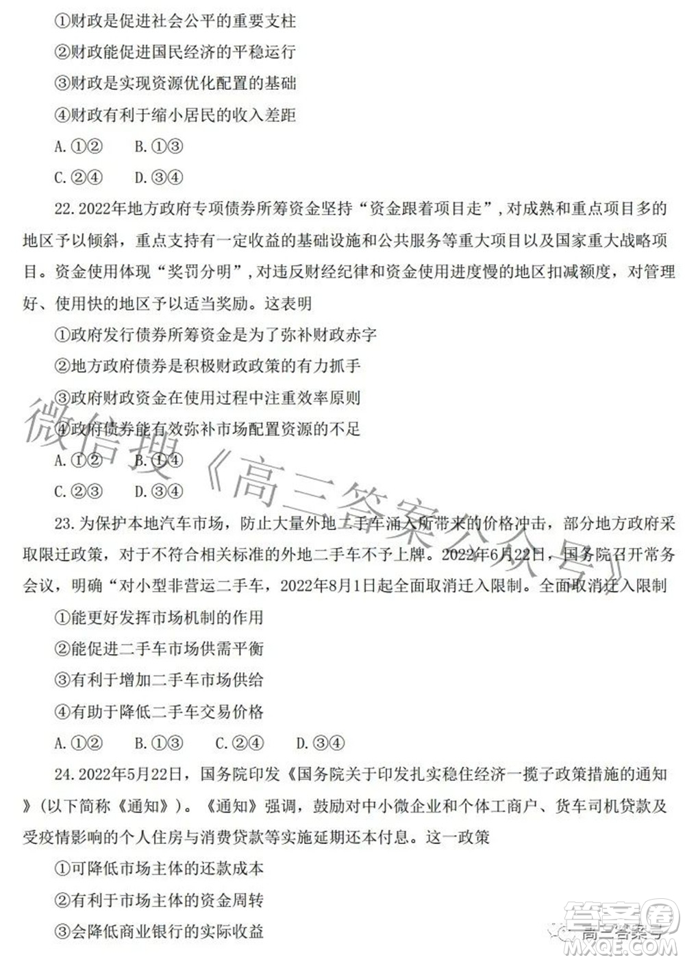 百師聯(lián)盟2023屆高三一輪復(fù)習(xí)聯(lián)考一全國(guó)卷政治試題及答案